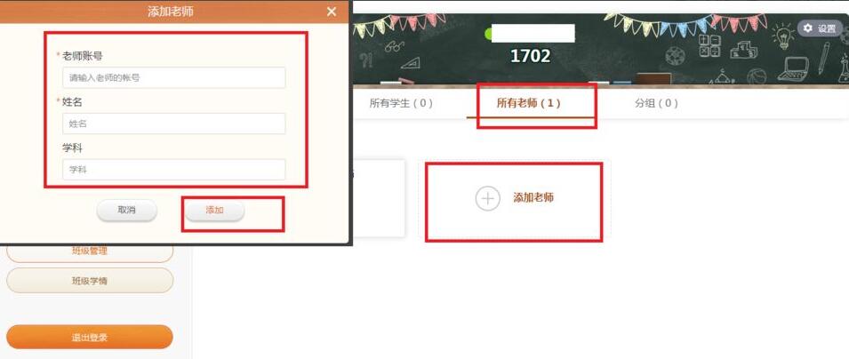 《101教育ppt》怎么创建班级