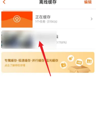 《芒果TV》怎么缓存视频到相册