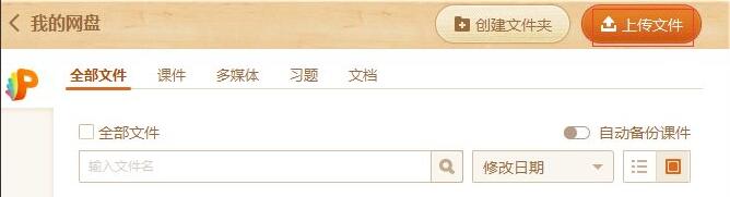 《101教育ppt》怎么导出ppt