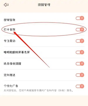 《YoYo日常》怎么设置打卡音效