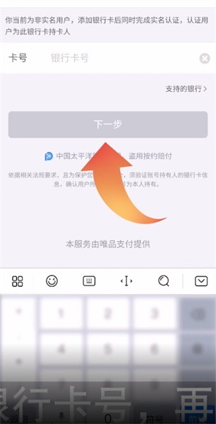 《唯品会》怎么绑定银行卡