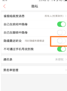 《唱吧》怎么隐藏访问记录