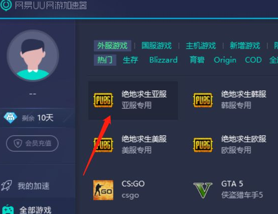《网易UU加速器》怎么切换加速节点