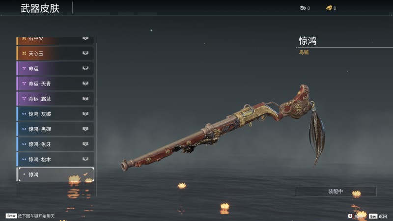 《永劫无间》鸟铳全皮肤图鉴一览