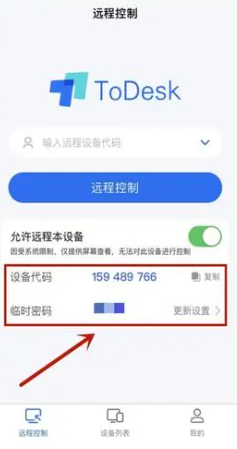 《ToDesk》怎么开启摄像头权限