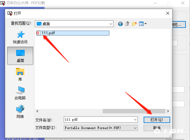 《万彩办公大师》怎么分割PDF文件
