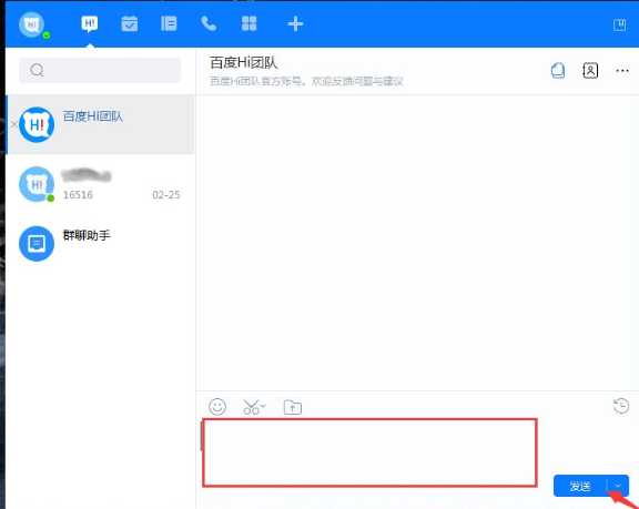 《百度Hi》怎么反馈问题
