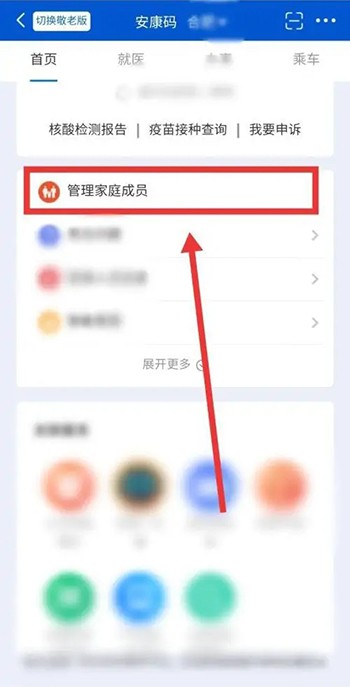 《皖事通》安康码怎么添加家庭成员