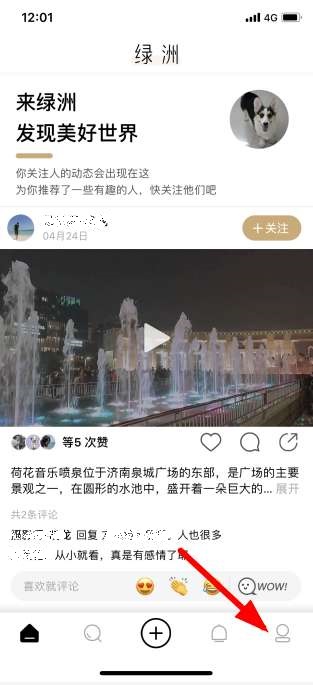 《绿洲》怎么删除动态