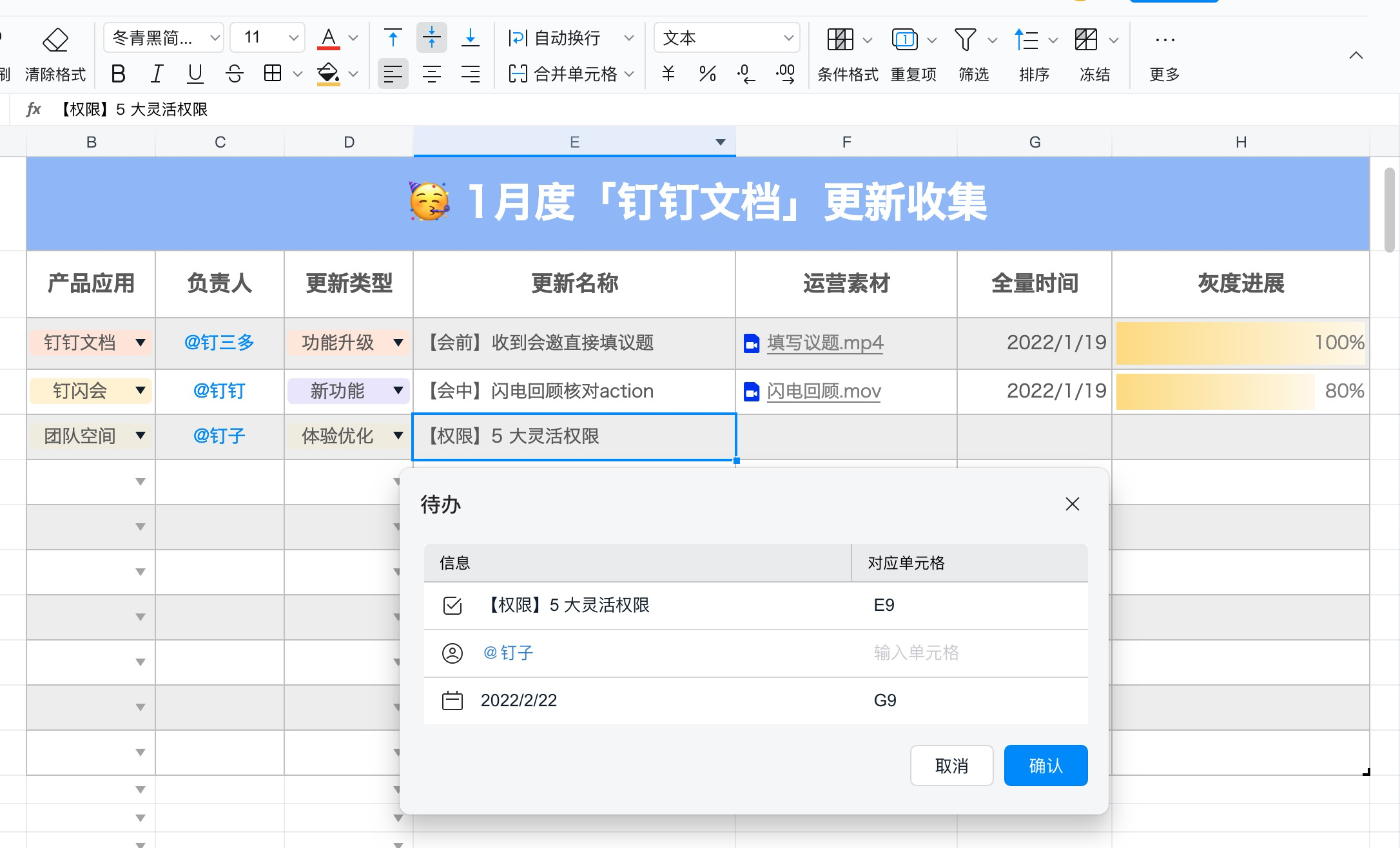 《钉钉》数据处理操作实例