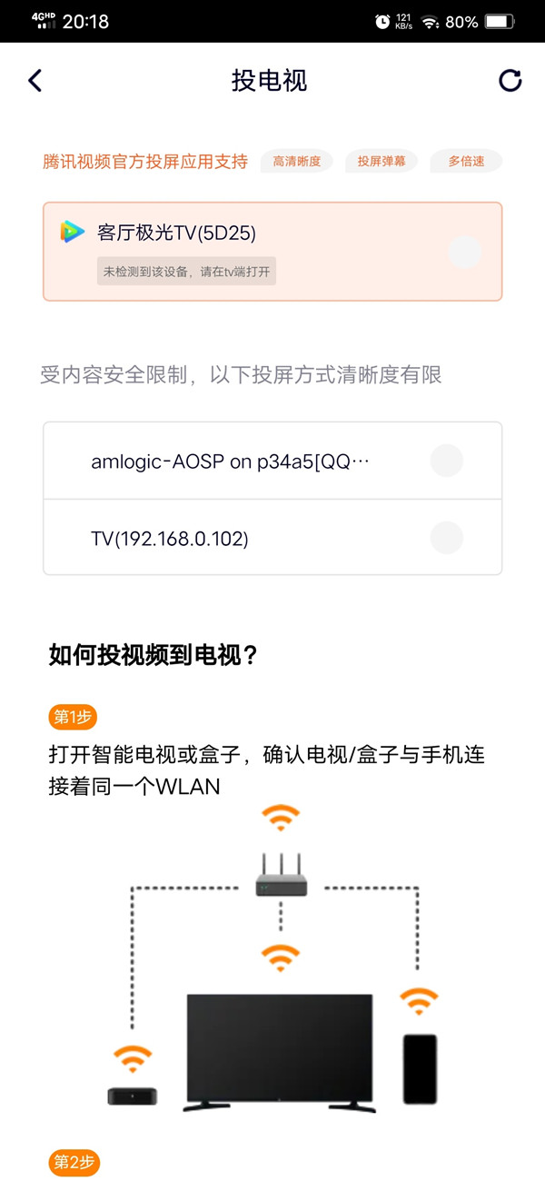 《腾讯视频》怎么设置投屏名称