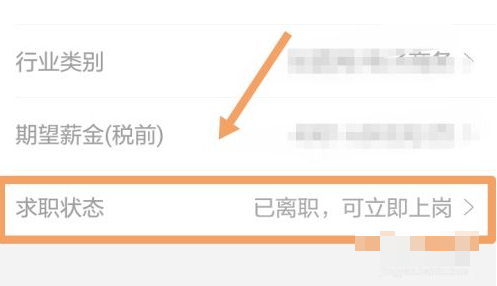 《智联招聘》怎么关闭求职状态