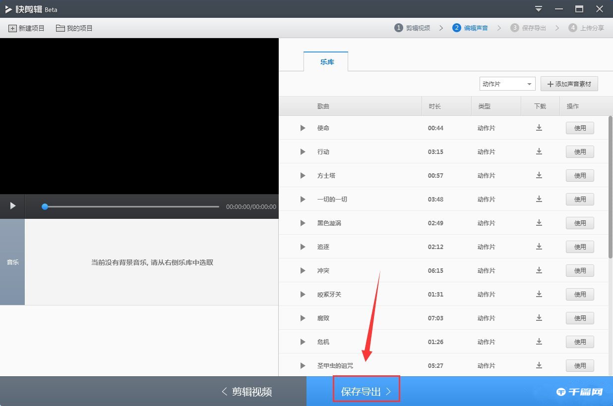 《快剪辑》怎么合并视频