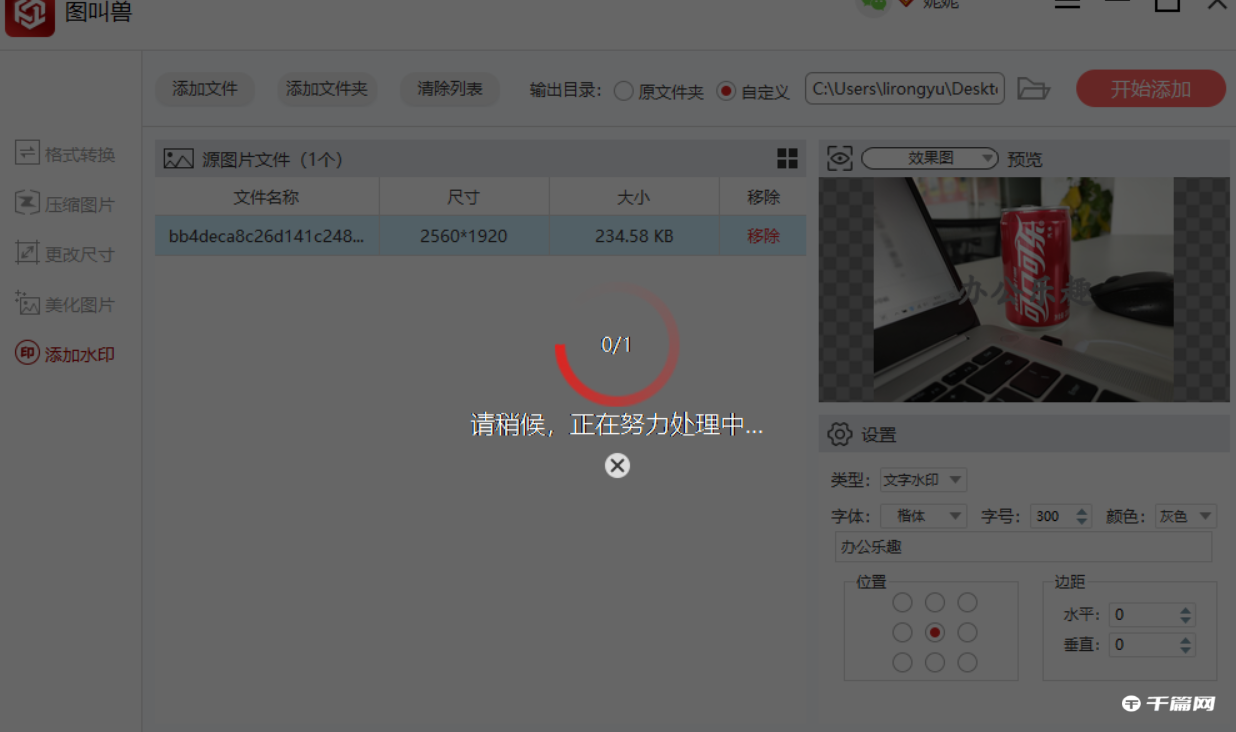 《图叫兽》怎么给图片加水印