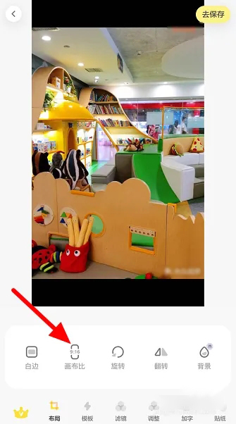 《黄油相机》怎么设置图片比例