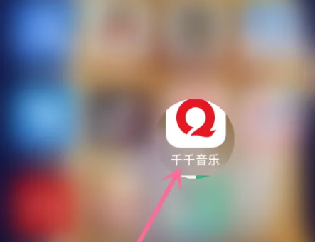 《千千音乐》怎么删除历史记录