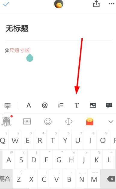 《石墨文档》怎么设置字体