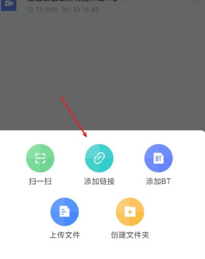 《迅雷》怎么添加链接