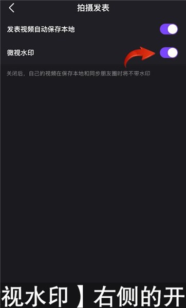 《微视》怎么去除视频水印