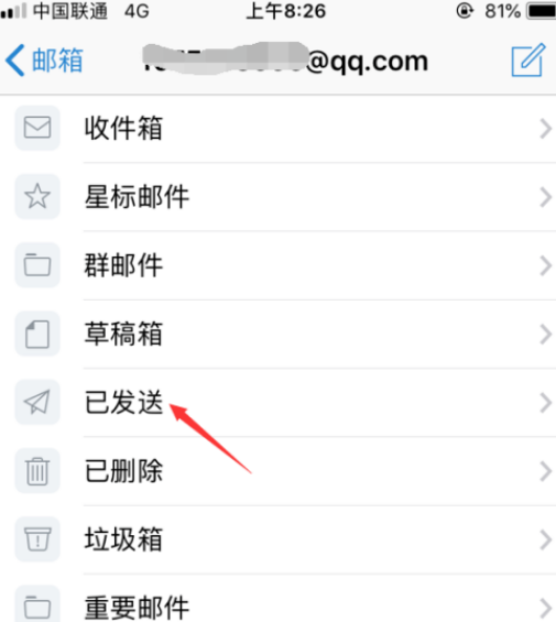 《手机qq邮箱》已发送邮件在哪里看
