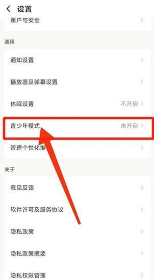 《企鹅体育》怎么开启青少年模式