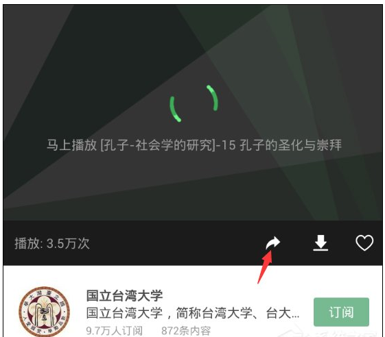 《网易公开课》怎么共享屏幕