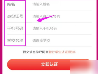 《智行火车票》怎么认证学生票