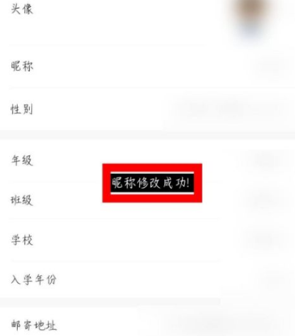 《作业帮》怎么修改名字