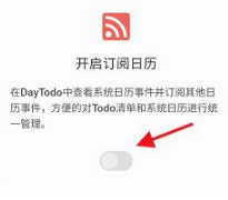 《Todo清单》怎么开启订阅日历功能