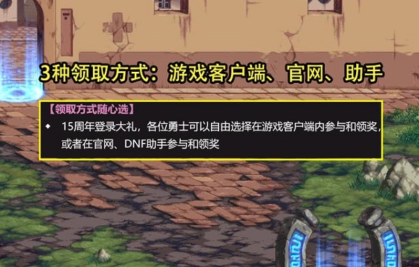 《dnf》2023周年庆活动怎么参加