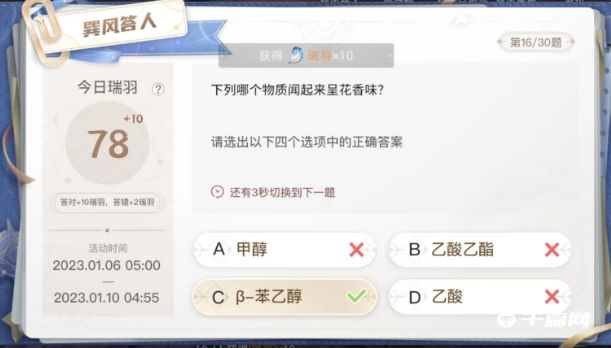 《巽风》1月6日答题答案最新