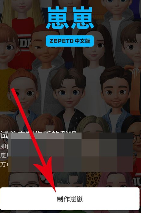 《崽崽ZEPETO》怎么修改角色形象