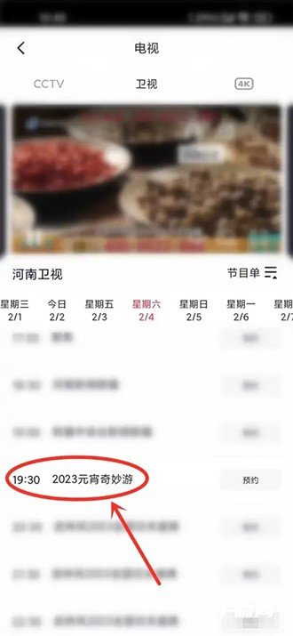 《央视频》在哪看2023河南卫视元宵晚会