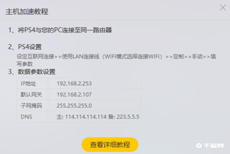《雷神加速器》怎么加速PS4游戏