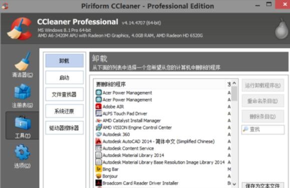 《CCleaner》如何卸载程序