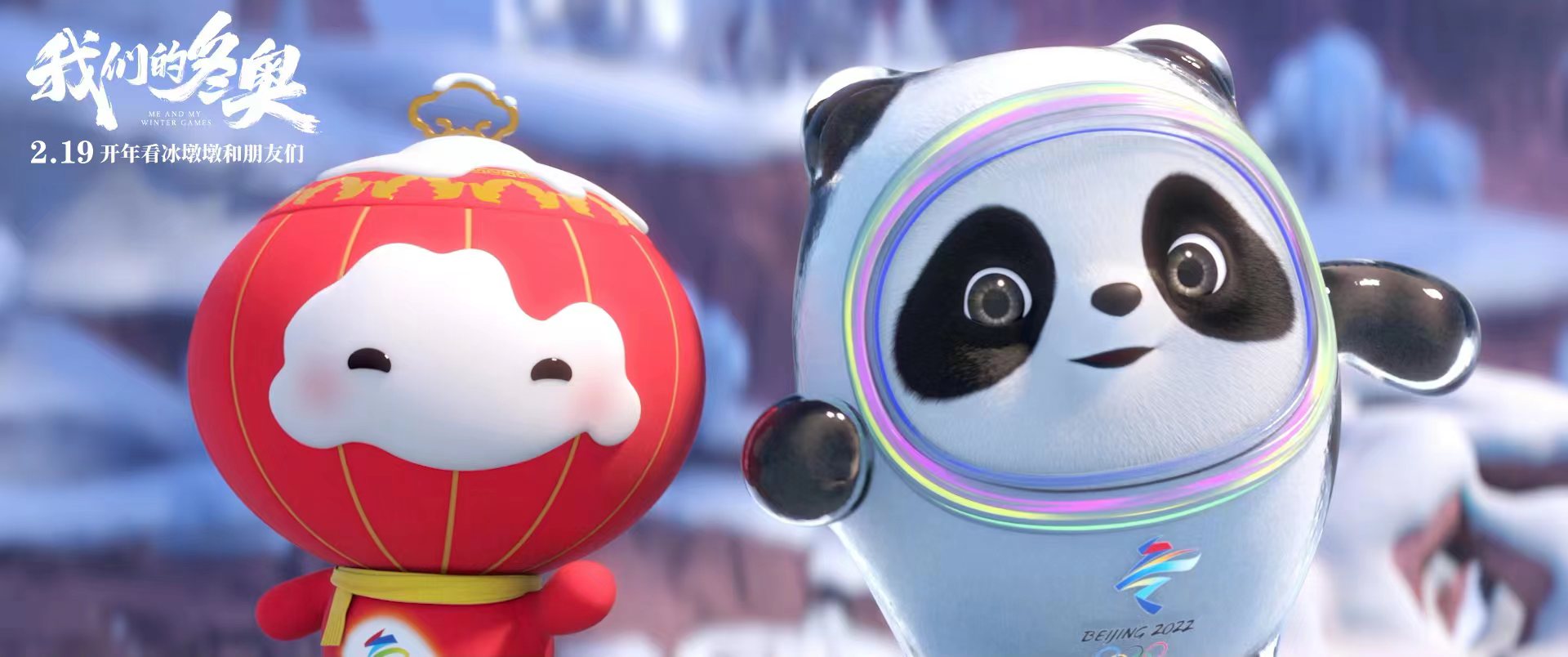 我们的冬奥
(2022)的剧照 我们的冬奥
(2022)的剧照