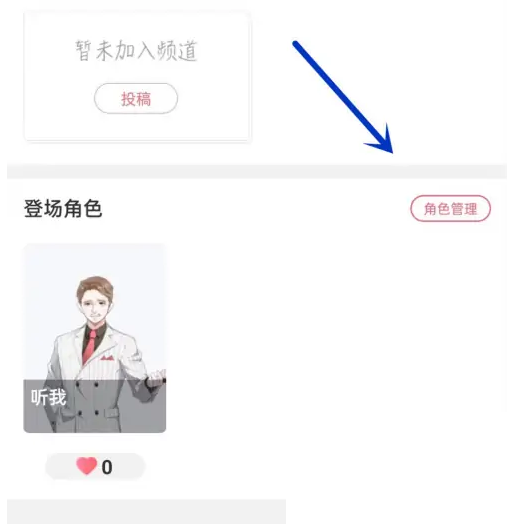 《触漫》怎么删除角色