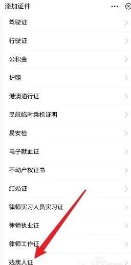 《支付宝》怎么查看残疾人证