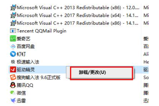 《驱动精灵》程序怎么卸载