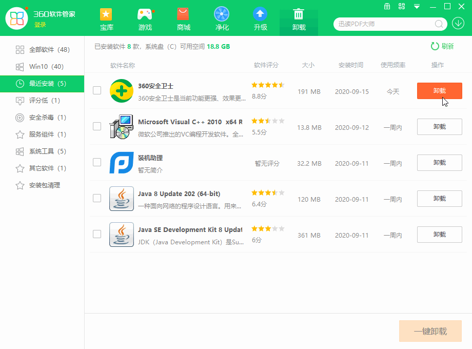 《360安全卫士》怎么卸载