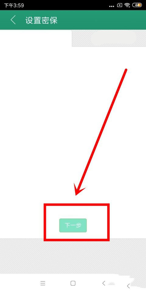 《晋江文学城》怎么设置密保