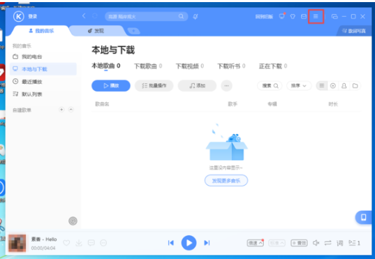 《酷狗音乐》怎么设置音效