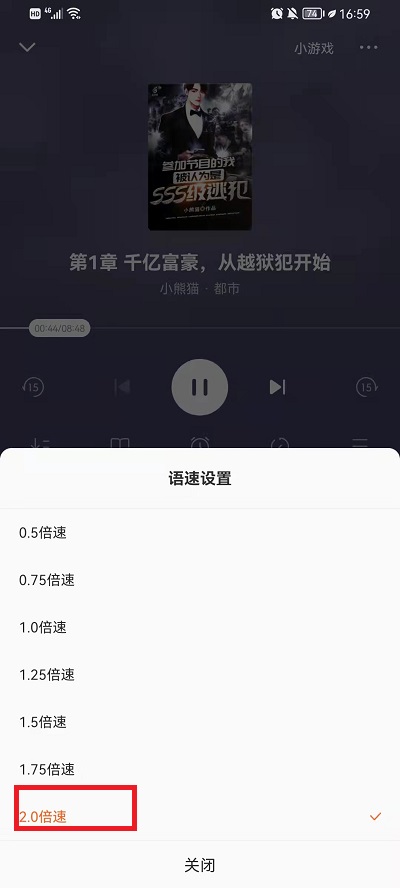 《番茄小说》怎么设置听书倍速