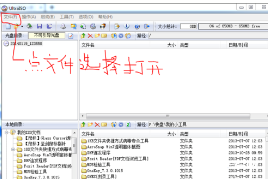 《UltraISO软碟通》怎么刻录系统盘