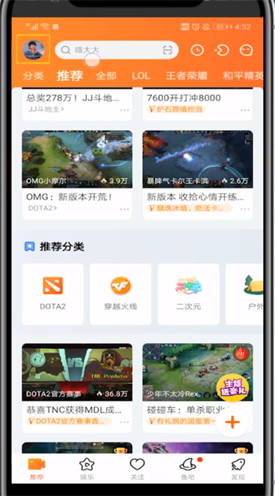 《斗鱼直播》怎么查看中奖记录