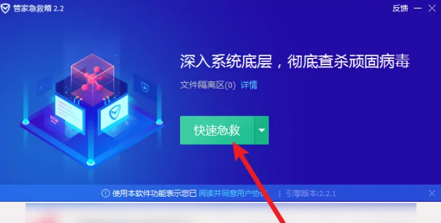 《电脑管家》怎么重装系统