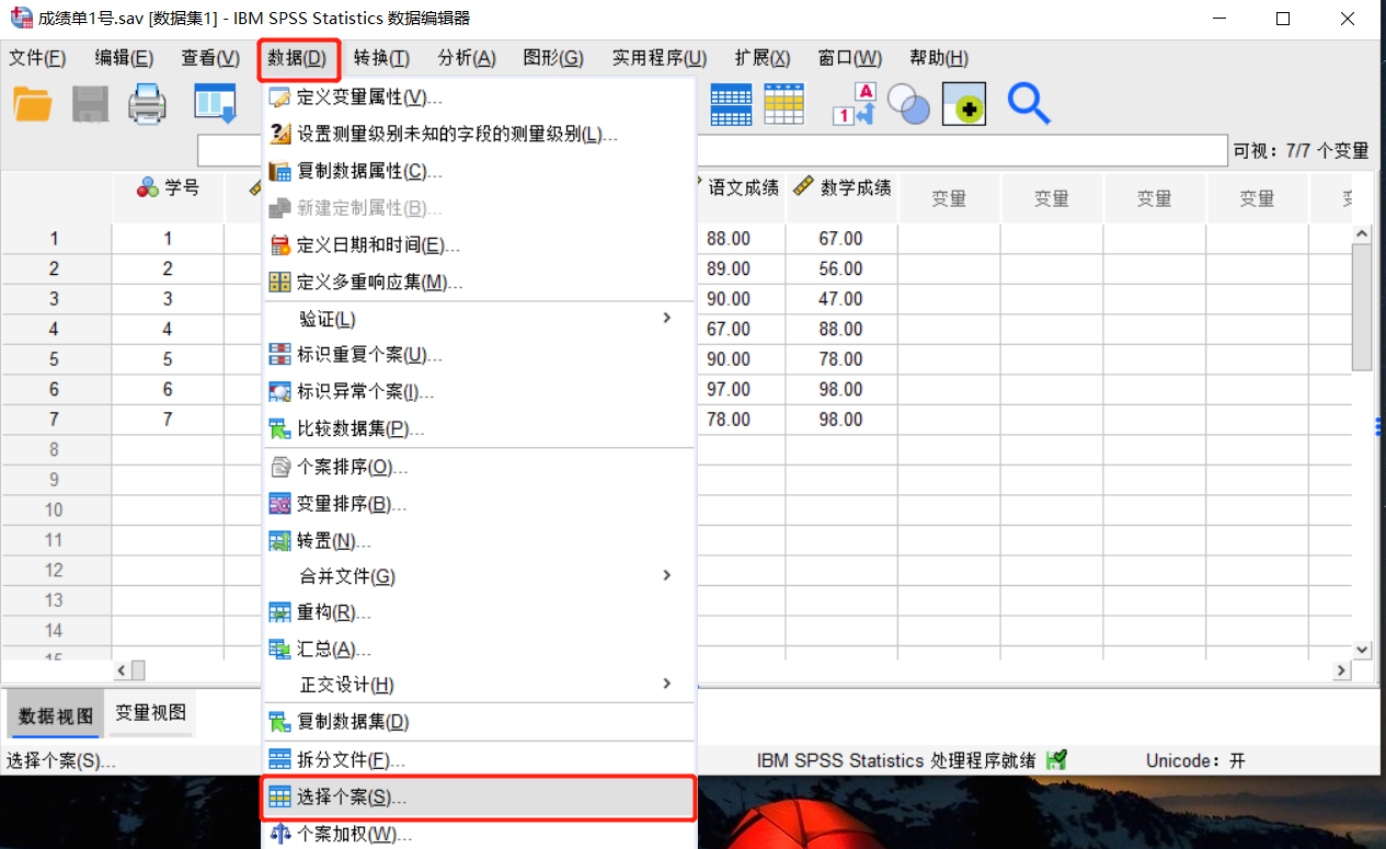 《SPSS》怎么筛选数据