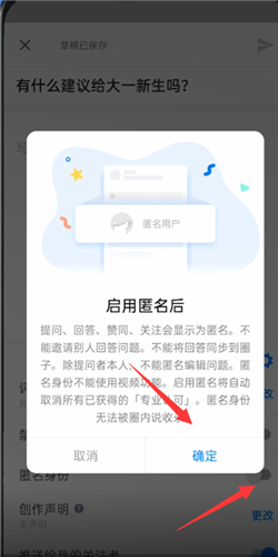 《知乎》怎么匿名评论