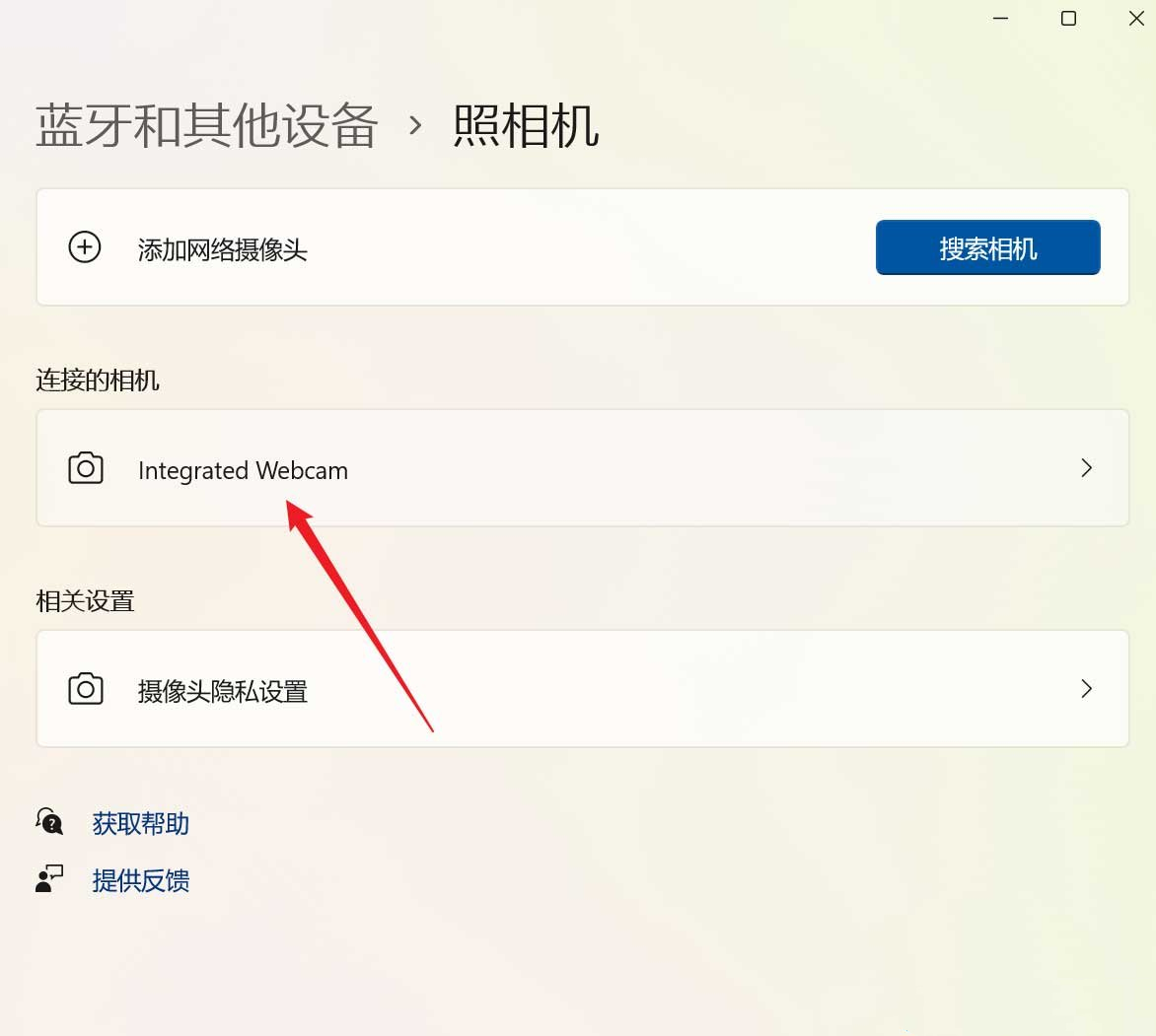 Win11电脑摄像头打开是黑的怎么解决