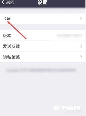 《Umeet网络会议》怎么设置自动连接到音频